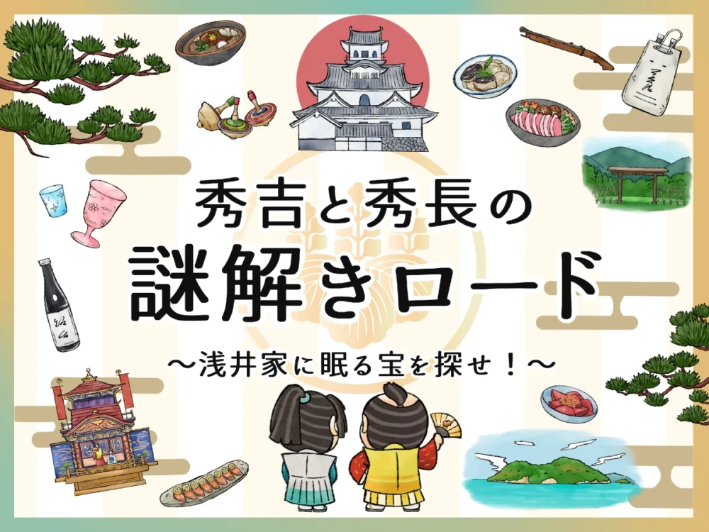 대하드라마 히데요시 형제 그랜드 머큐어 비와코 리조트 & 스파